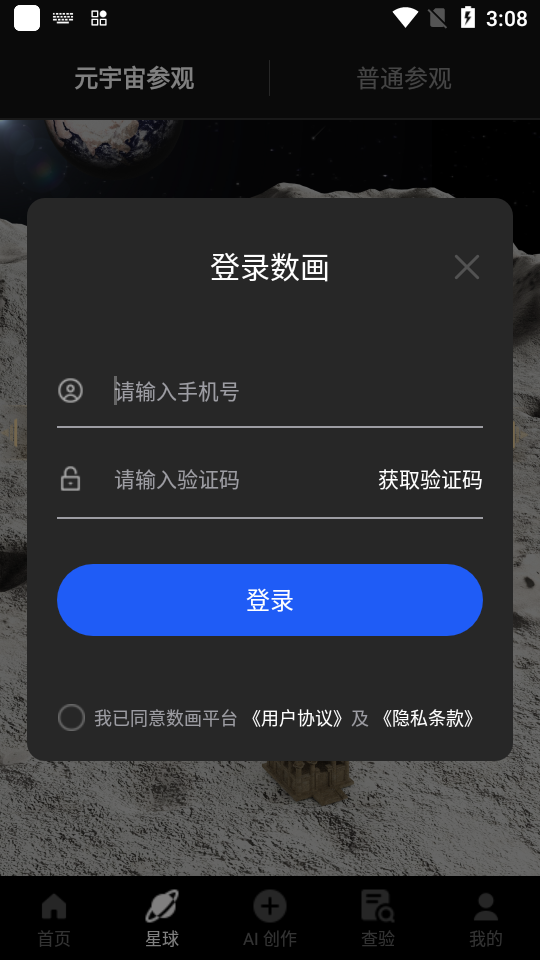 数画ai绘画 v1.3.34