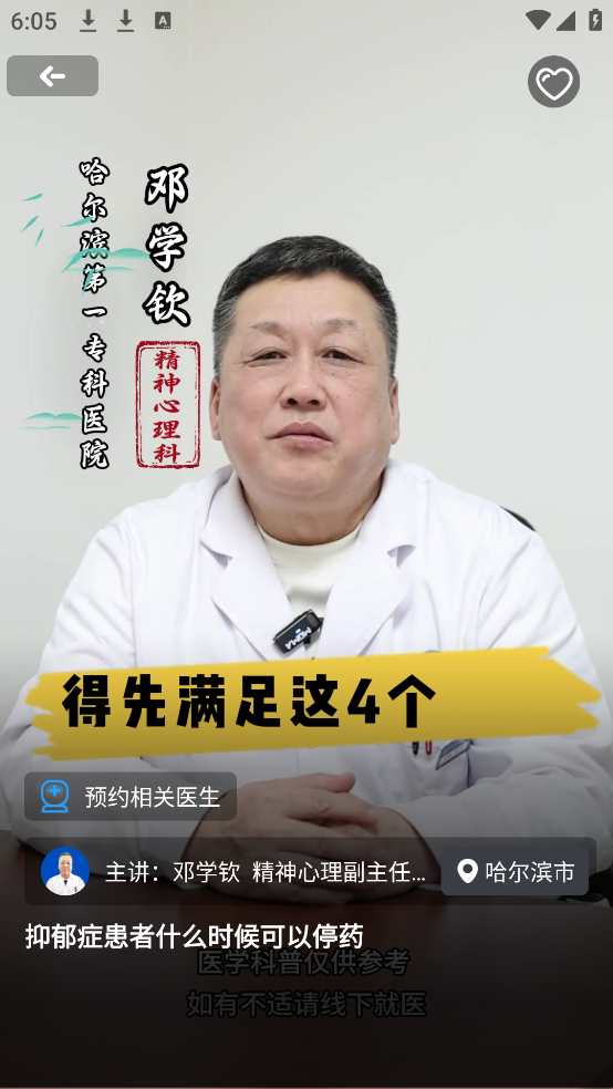 北京预约挂号医院通平台 v5.4.3