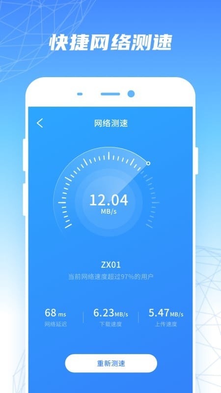 WiFi优速助手app官方 v1.0.2