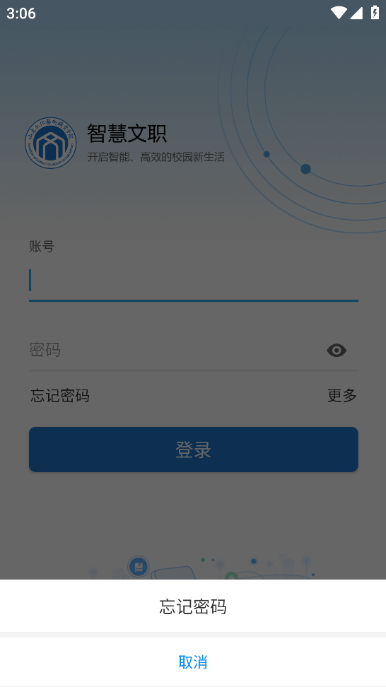 智慧文职app v4.0.0