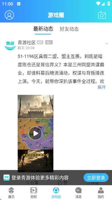 青游app 7.9.12安卓版 v7.9.12