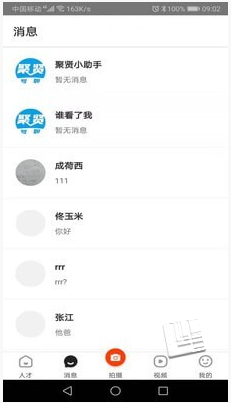 白瓢招聘app v1.0.6