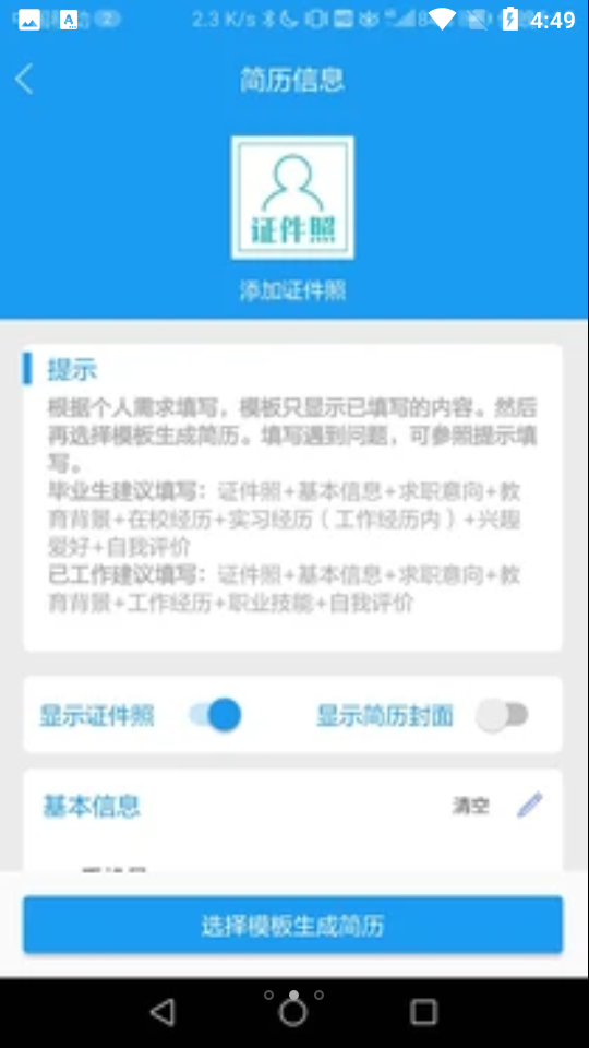 简历大师 v1.0.12