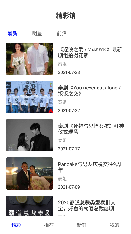 泰剧馆app v1.0