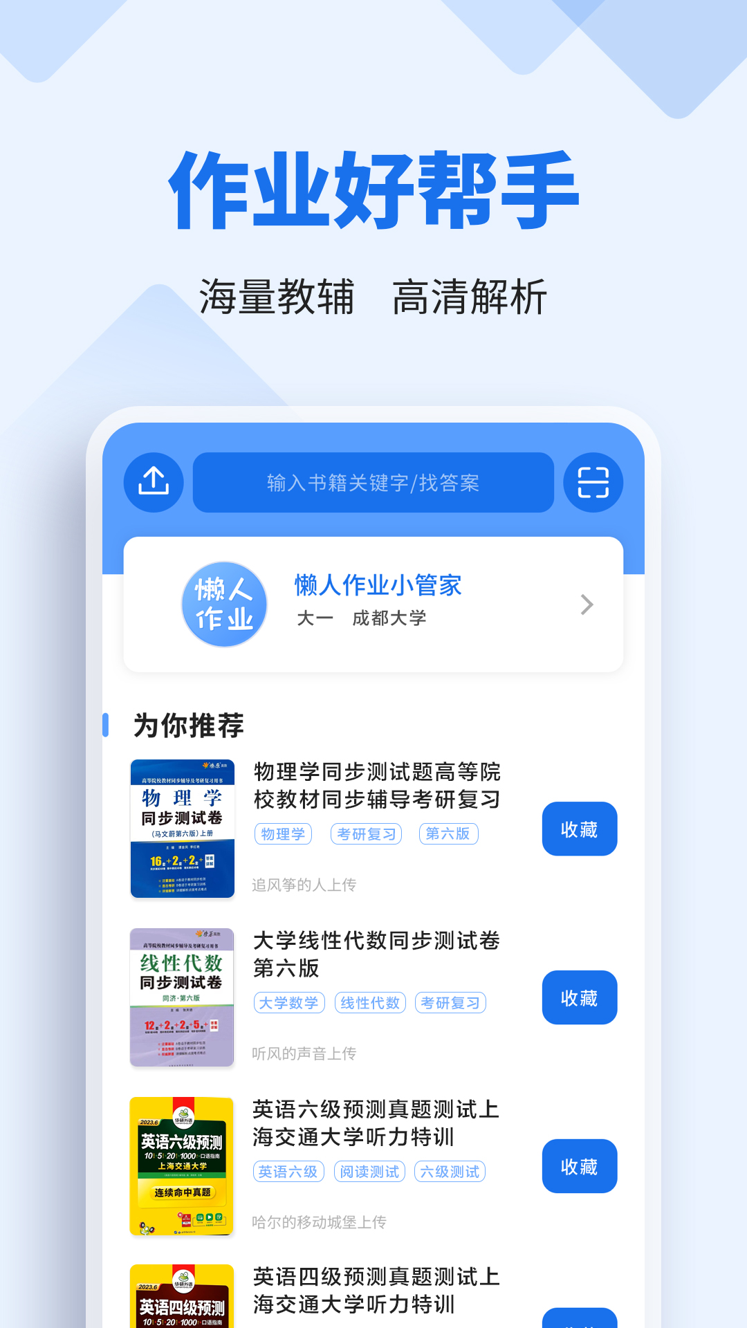 懒人作业答案app v1.5.2