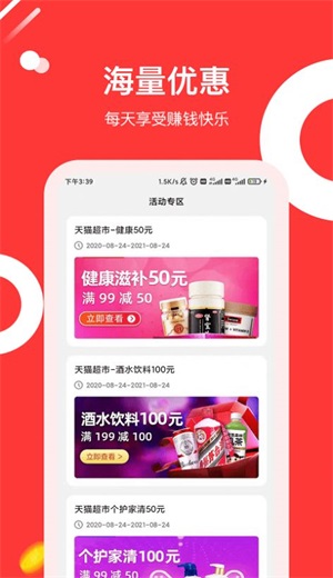 东瓜省钱app v4.0.0.2