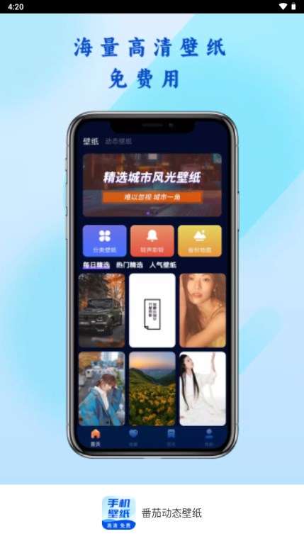 番茄动态壁纸最新版官方版 v1.3.4