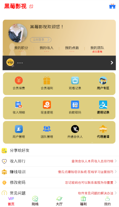 黑莓视频app v1.0.1