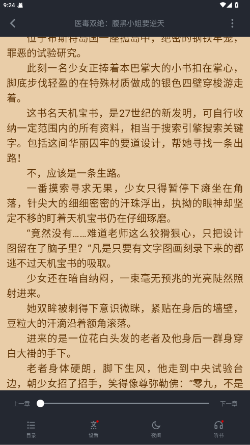 极速小说破解版 1.2.2安卓版 v1.2.2