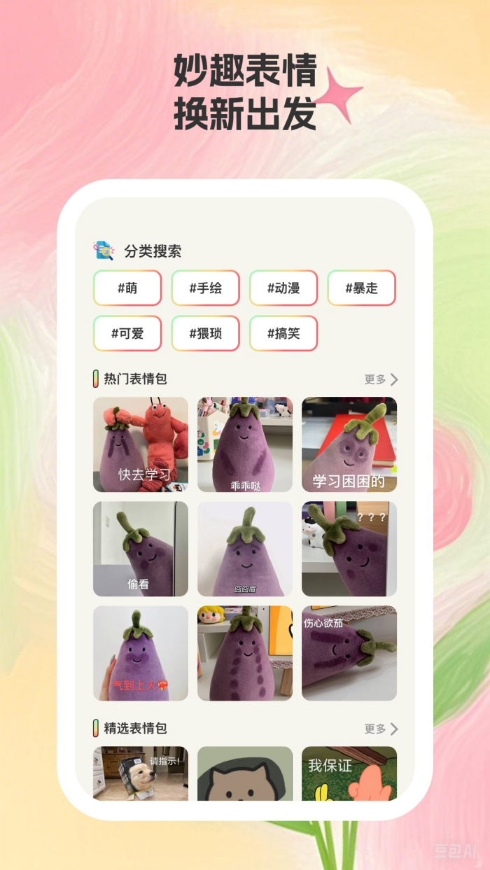 妙趣集app v1.0.3