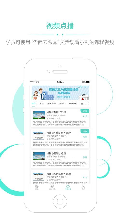 华西云课堂app下载 v1.4.9