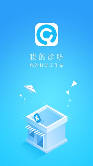 我的诊所 v3.0.5