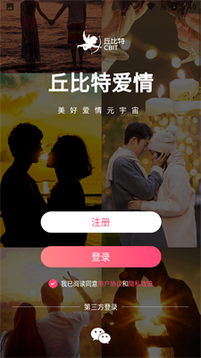 丘比特爱情APP v5.7.8