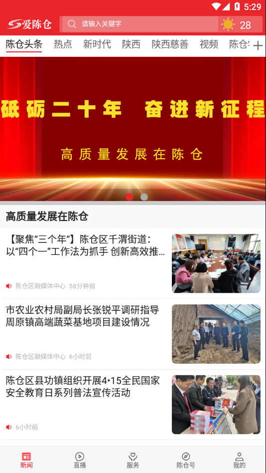 爱陈仓app官方下载 v1.4.2