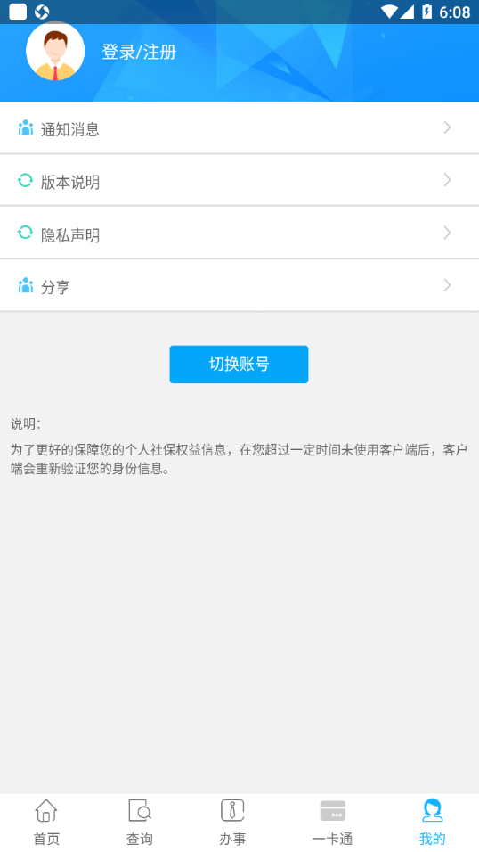 乐山智慧人社app v1.5.0