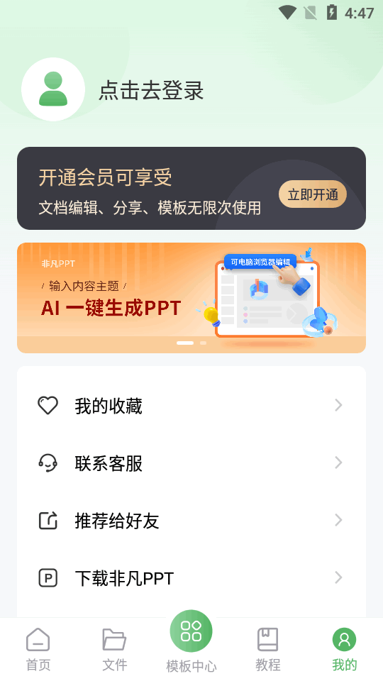 非凡表格 v1.7.8