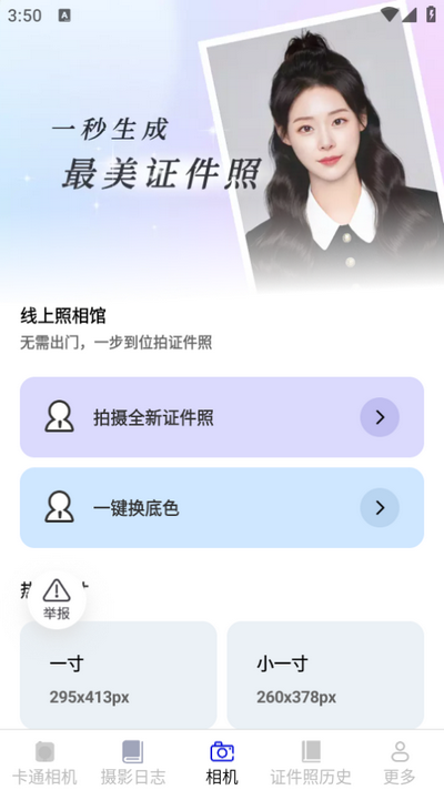 听风相机app v2.6.3.3