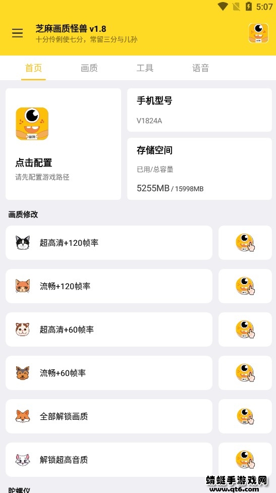 画质怪兽2023年最新版本 1.8安卓版 v1.8