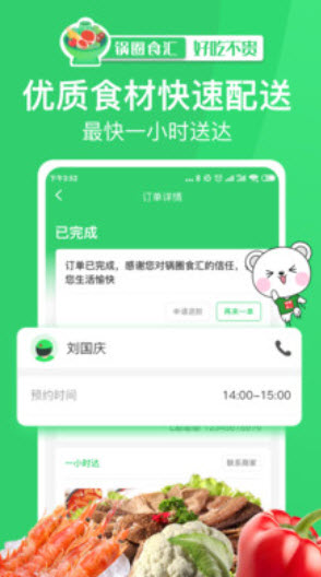 锅圈食汇超市官方网上下单app v1.0