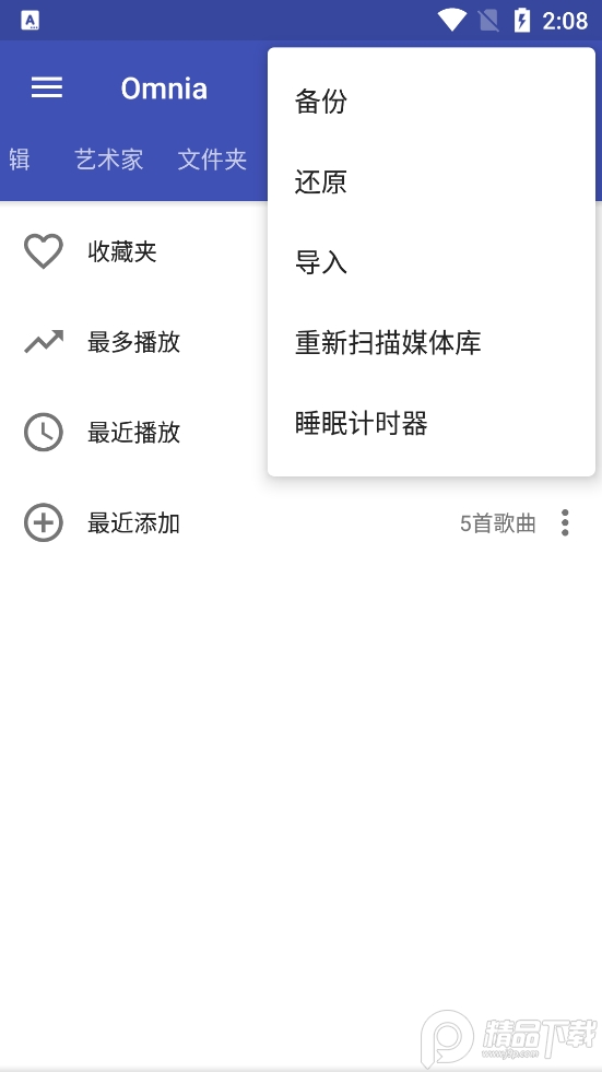Omnia音乐播放器高级版 v1.8.5