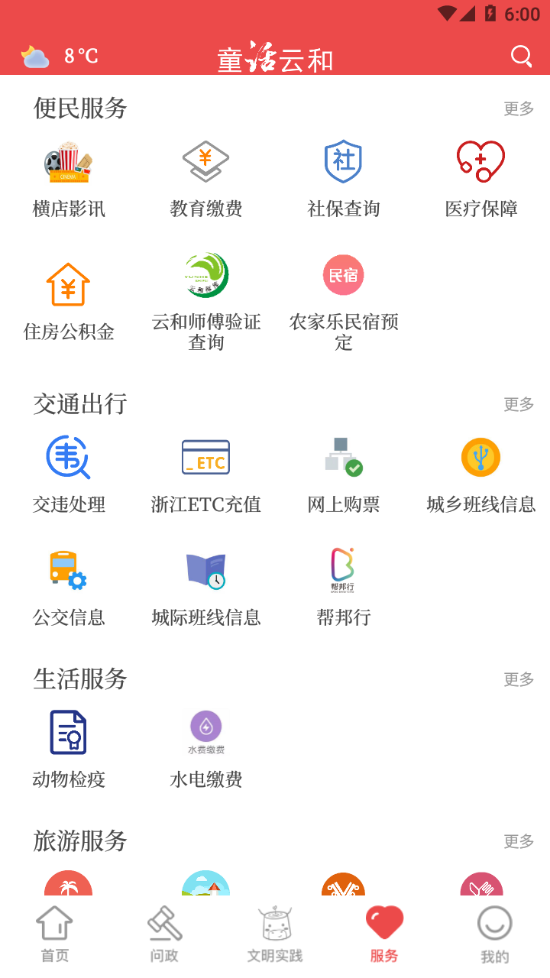 童话云和app下载 v2.0.4