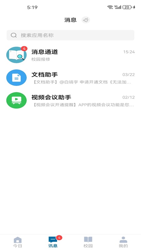智慧内大下载安卓版 v10.0.1