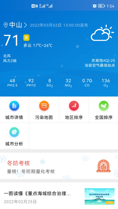 中山生态app v1.3.4