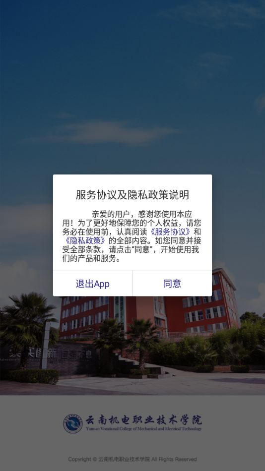 云南机电职院app v3.2.0