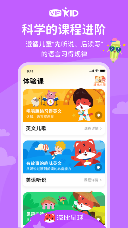 波比英语app(波比星球) v5.8.1