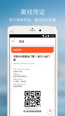 KLOOK客路 v5.20.3