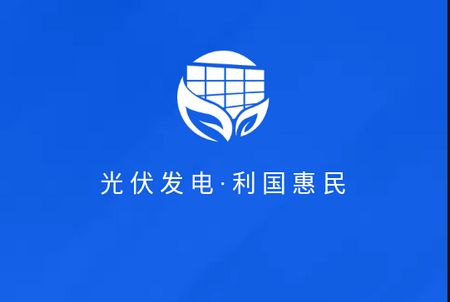 光伏生活代理端 光伏生活代理端