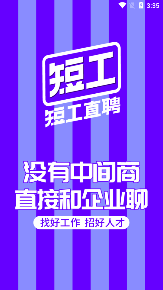 短工企业端安卓版 v1.0.0