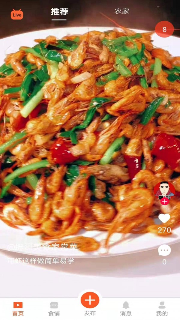 食客江湖app免费领现金版 v1.4.1