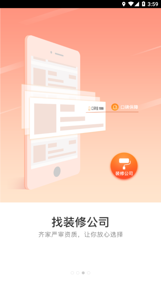 齐家装修极速版app v5.0.7