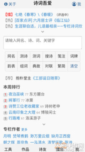 诗词吾爱工具网app v3.0.9