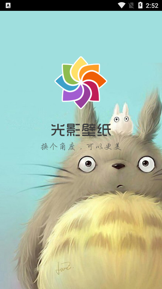 光影壁纸app v1.0.1