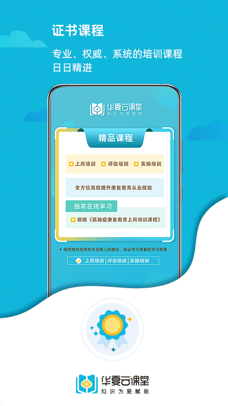 华夏云课堂app v2.3.0
