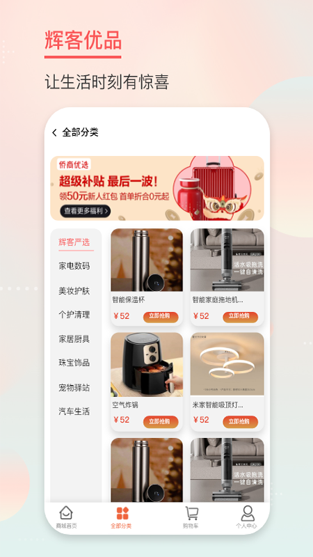 辉客优品app v1.0.3