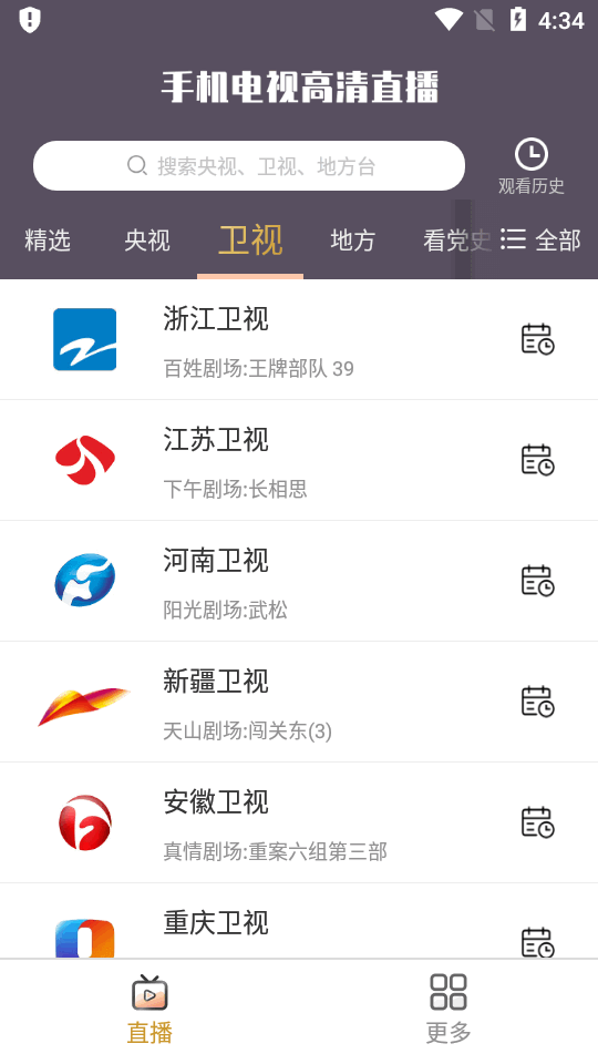 手机电视高清直播无广告纯净版 v8.0.30