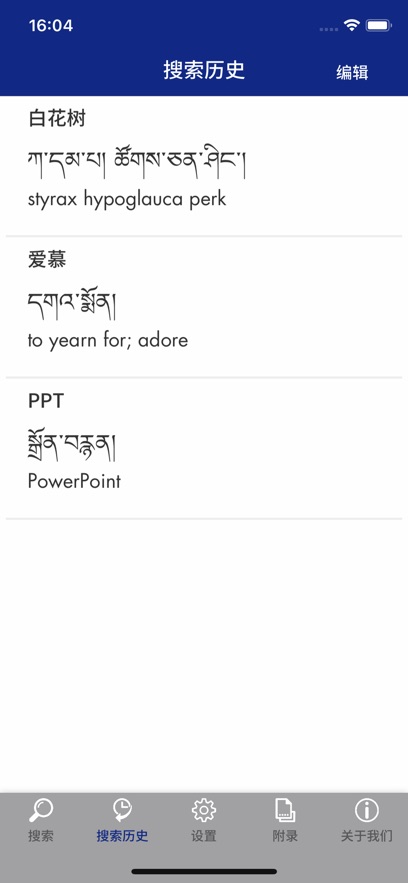 现代藏语对照词典app v1.9