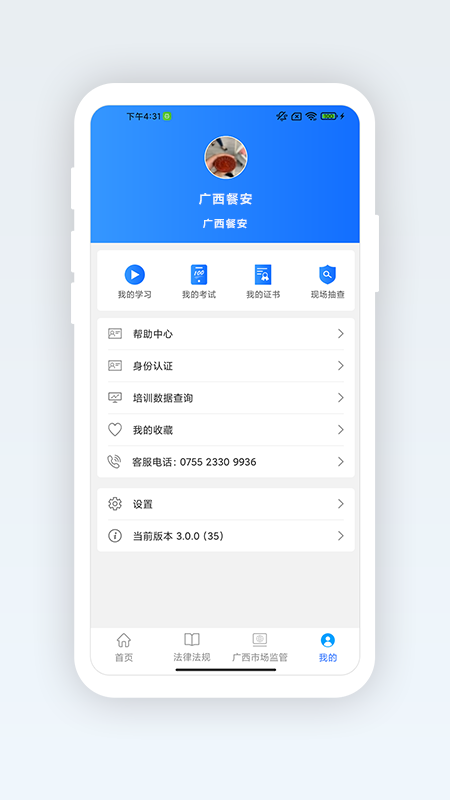 广西餐安app v3.0.14