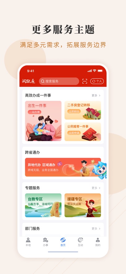 闽政通app官方正版 v4.14.2