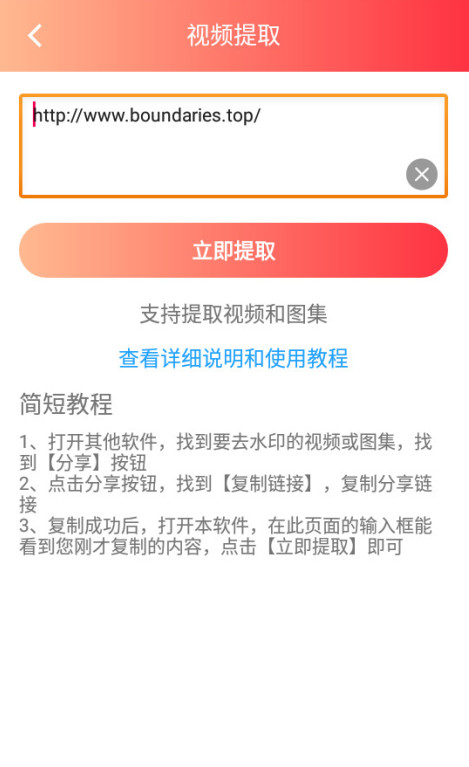 视频去水印极速王app v1.0.1