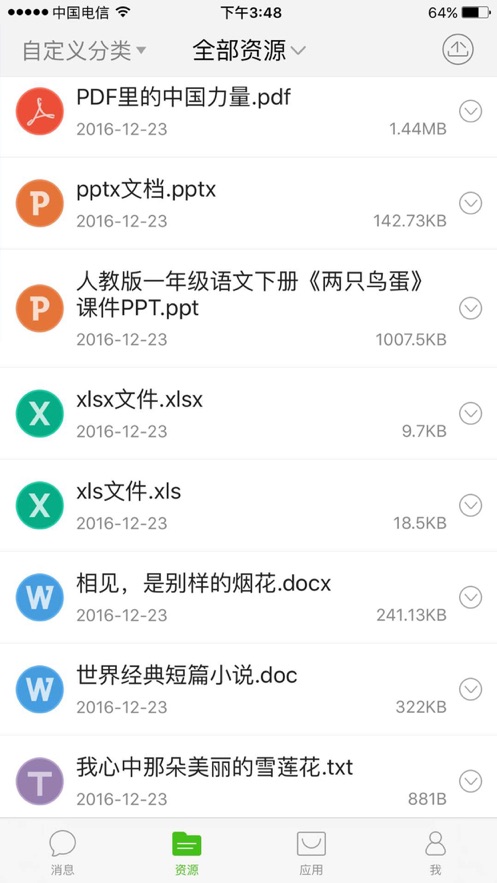 国家教育云app v3.2.1
