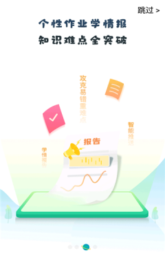 晋学通APP v3.2.006