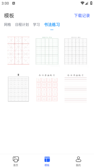 学习打印app v1.0.0