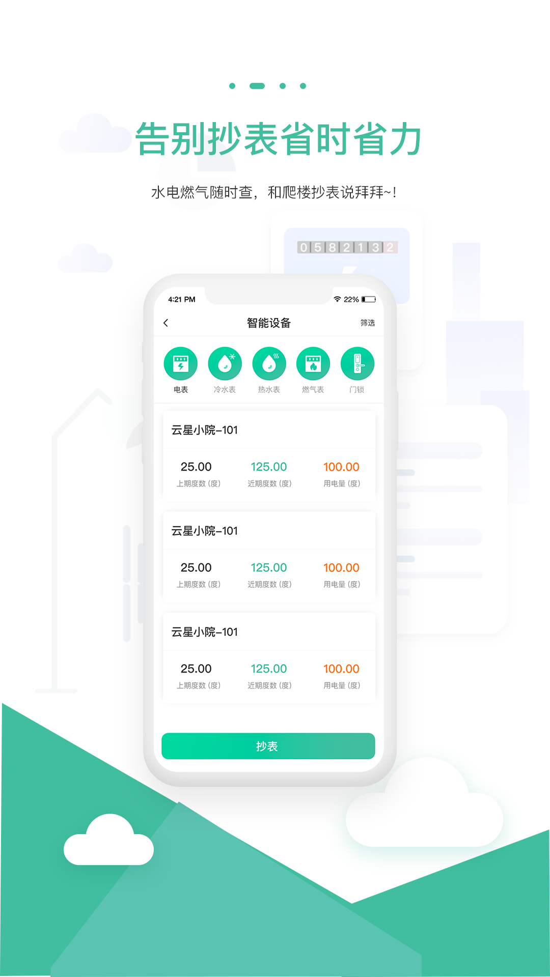 智小窝房东版app v3.0.31