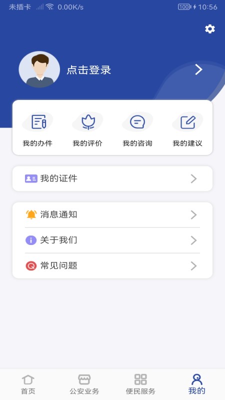 河南警民通app v5.1.2