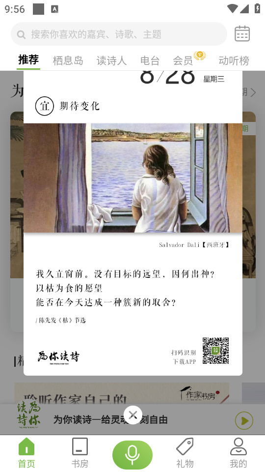 为你读诗Pro v1.6.5