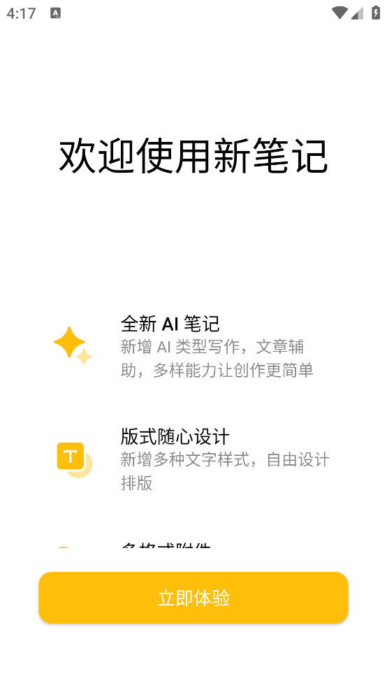 魅族笔记app v11.0.56
